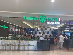 -添好运(武商MALL店)