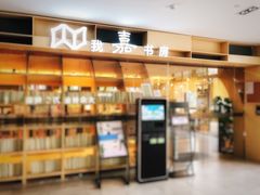 -我嘉书房24小时嘉定图书馆(双创街店)