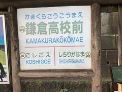 -灌篮高手动画打卡地