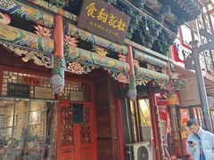 -杜记甜食(大众巷店)