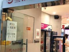 门面-叁拾壹克饺子·东北菜(国贸店)