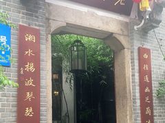 门面-31号公馆(黄兴广场白果园店)