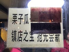-秋栗香(地安门店)