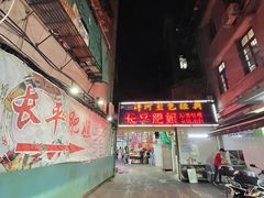 -长平肥姐白粥·海鲜打冷