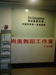 -尚美舞蹈工作室