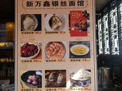 -新万鑫银丝面·非遗无锡味(惠山古镇店)