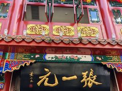 -张一元(总店)