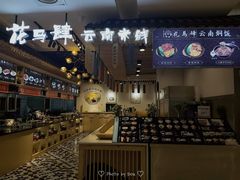 -花馬肆.云南过桥米线(汉神购物广场现场熬汤店)