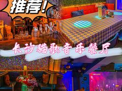 -长沙猫歌音乐餐厅(湖南女子大学店)