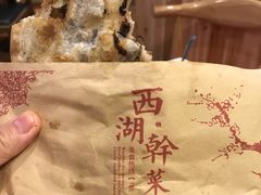 -裕丰西湖干菜饼