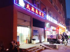 门面-大姐麻辣烫(莲宝中路店)
