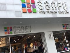 -三福百货(石路店)