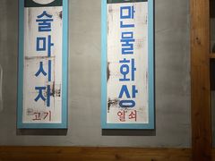 -安又胖韩国烤肉