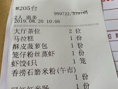 账单-吉莲利苑海鲜酒家(珠海拱北28年老字号店)