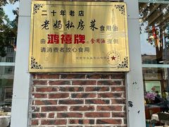 -老妈私房菜
