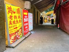 -鸿顺老铁锅美蛙鱼府(解放碑店)