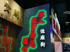 -憶廟街 X 沙角邨(太古城店)
