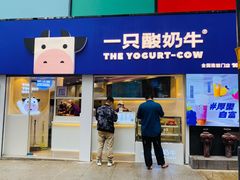 门面-一只酸奶牛(八一路店)