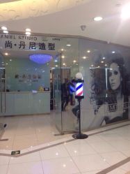 iphone_upload_pic-尚·丹尼Hair