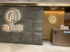 -海底捞火锅(西单店)