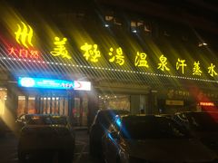 -大自然会所(泉秀店)