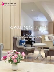 -皇家月府月子中心(沈阳店)