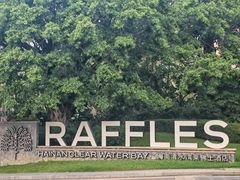 -海南清水湾莱佛士酒店