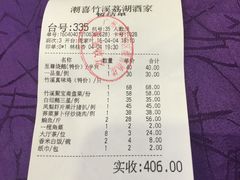 账单-潮喜竹溪荔湖酒家(荔枝湾店)