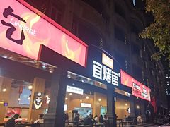 -林二哥宜烤官·宜宾小烧烤