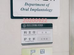 -同济大学附属口腔医院