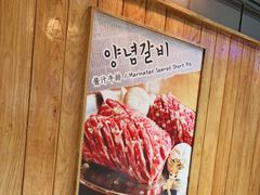 -姜虎东白丁烤肉(苏州中心店)