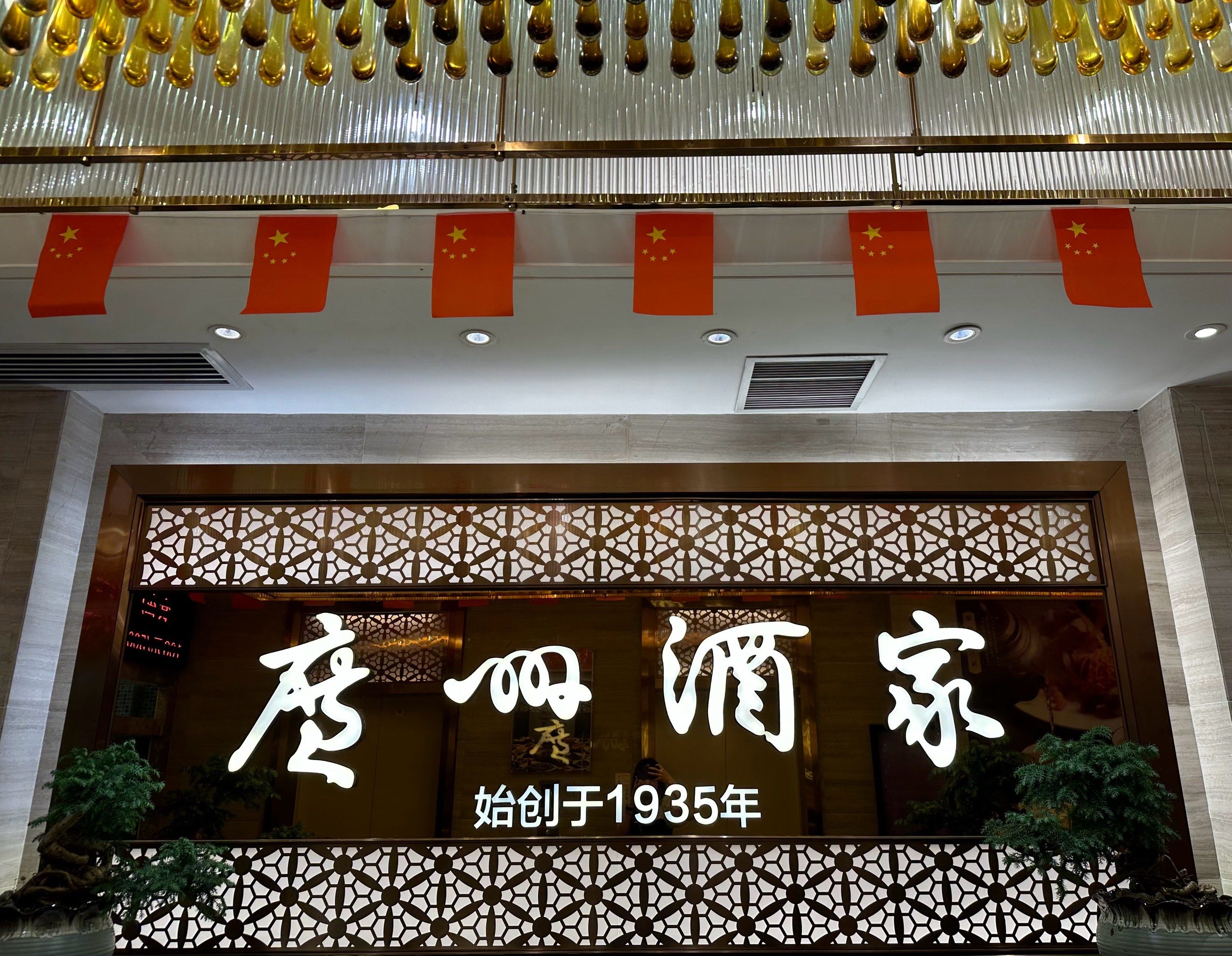 来广州本地吃广州酒家了