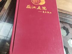 -丽江庭院之爱在路上(西单店)