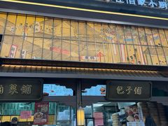 -佰家小厨·南京菜(夫子庙店)