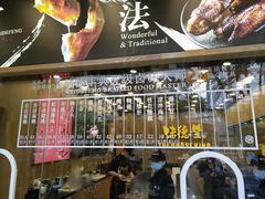 -味德丰·酱鹅(上海打浦路店)