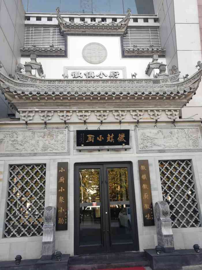 徽镇小厨(十里河店)