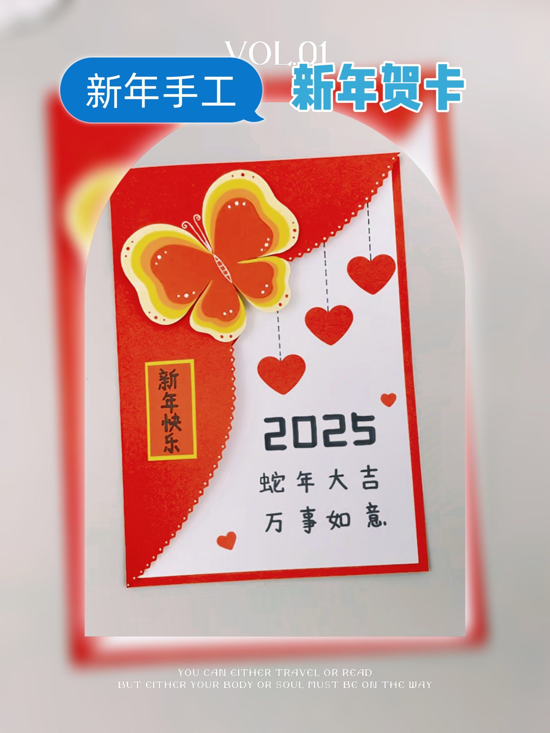 新年手工🌼制作蛇年大吉贺卡🧧