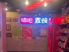 -唱吧麦颂KTV(西单华威潮铺街店)