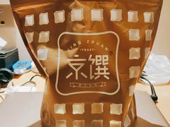 -京馔手工吐司(春熙路店)