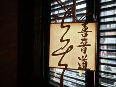 -喜晋道面馆(华严寺广场店)