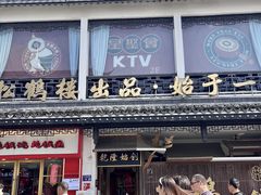 -松鹤面馆·古法焖肉面(观前店)
