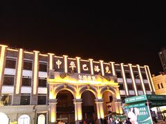 -中华巴洛克风情街