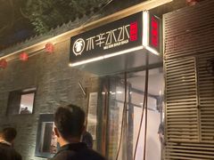 -毛辣果·贵州红酸汤牛肉火锅(西单店)