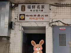 -喇喇排骨火锅·传统韩式脊骨汤(望京西园总店)