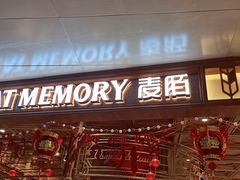 -麦陌(正弘城店)