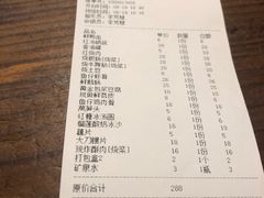 账单-后火锅(总店)