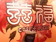 -囍福咖啡(这有山店)