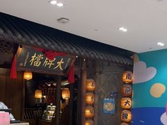 门面-南京大牌档(凯德1818店)