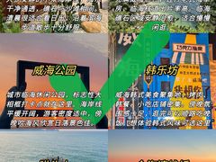 -威海国际海水浴场旅游区