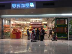 -零食物语香港駅(机场DFS店)